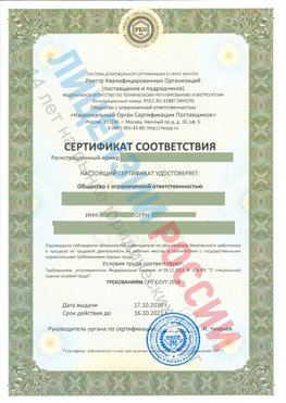 Сертификат соответствия СТО-СОУТ-2018 Северодвинск Свидетельство РКОпп